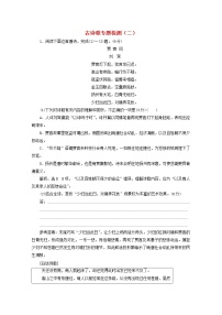 2022届高考语文一轮复习古诗歌专题检测二含解析新人教版2021091711