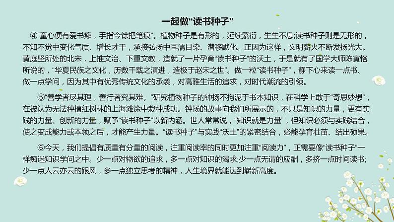 专题：议论文阅读（文章与答案解析）课件PPT第5页