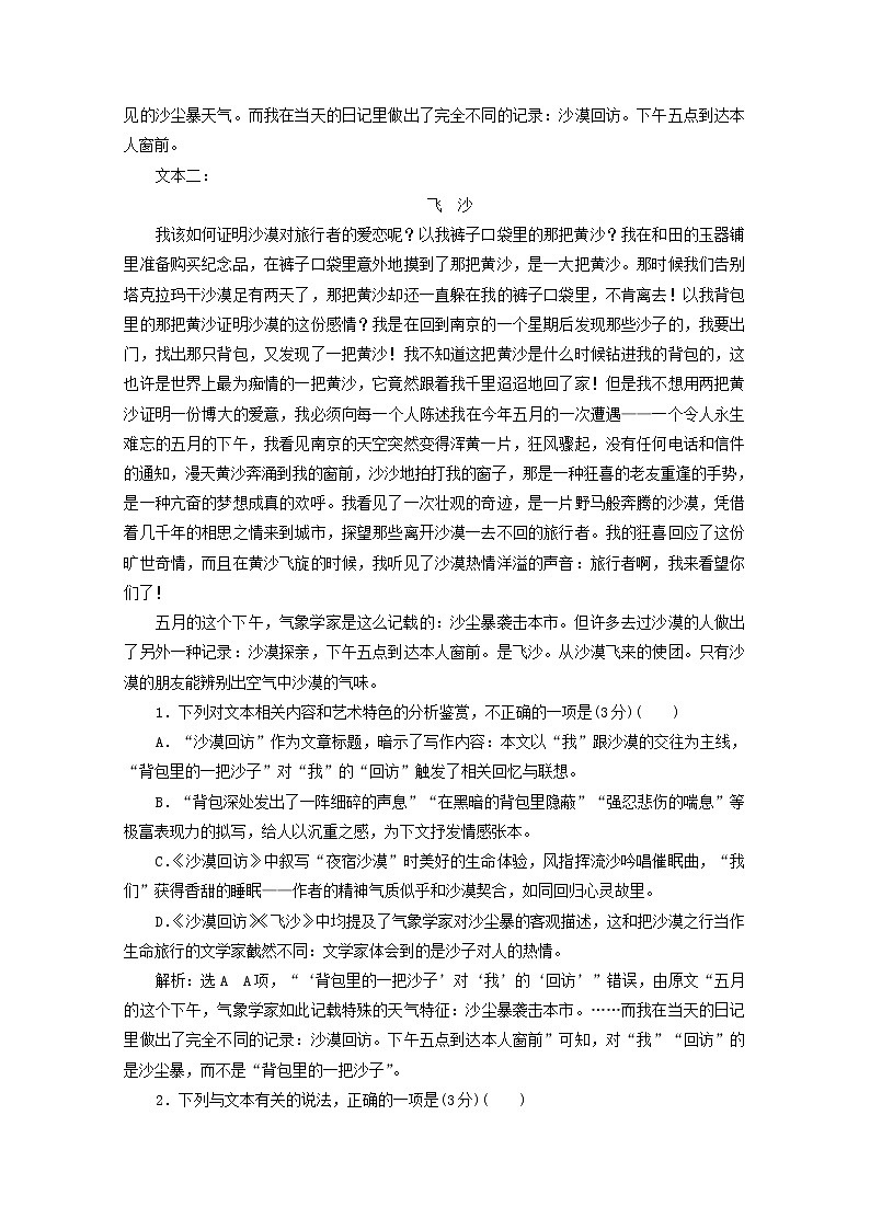 2022届高考语文一轮复习散文“结构思路分析题”跟踪检测含解析新人教版2021091714第2页