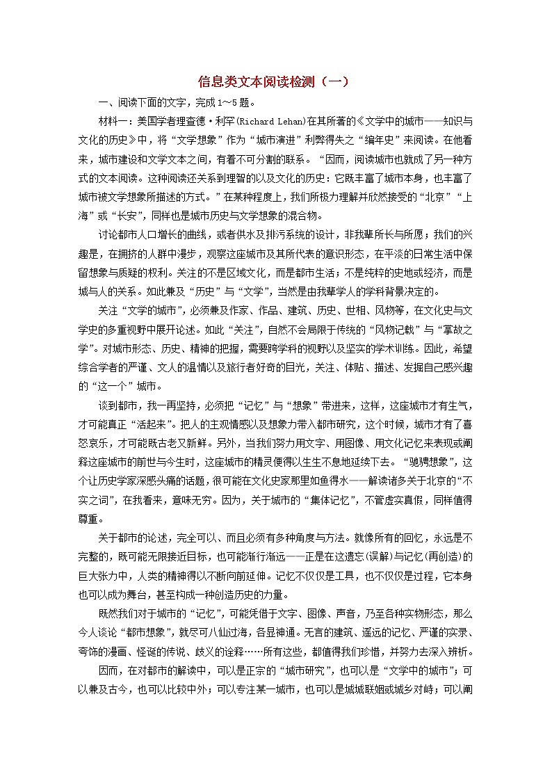 2022届高考语文一轮复习信息类文本阅读检测一含解析新人教版20210917123第1页