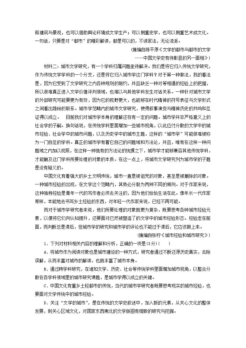 2022届高考语文一轮复习信息类文本阅读检测一含解析新人教版20210917123第2页