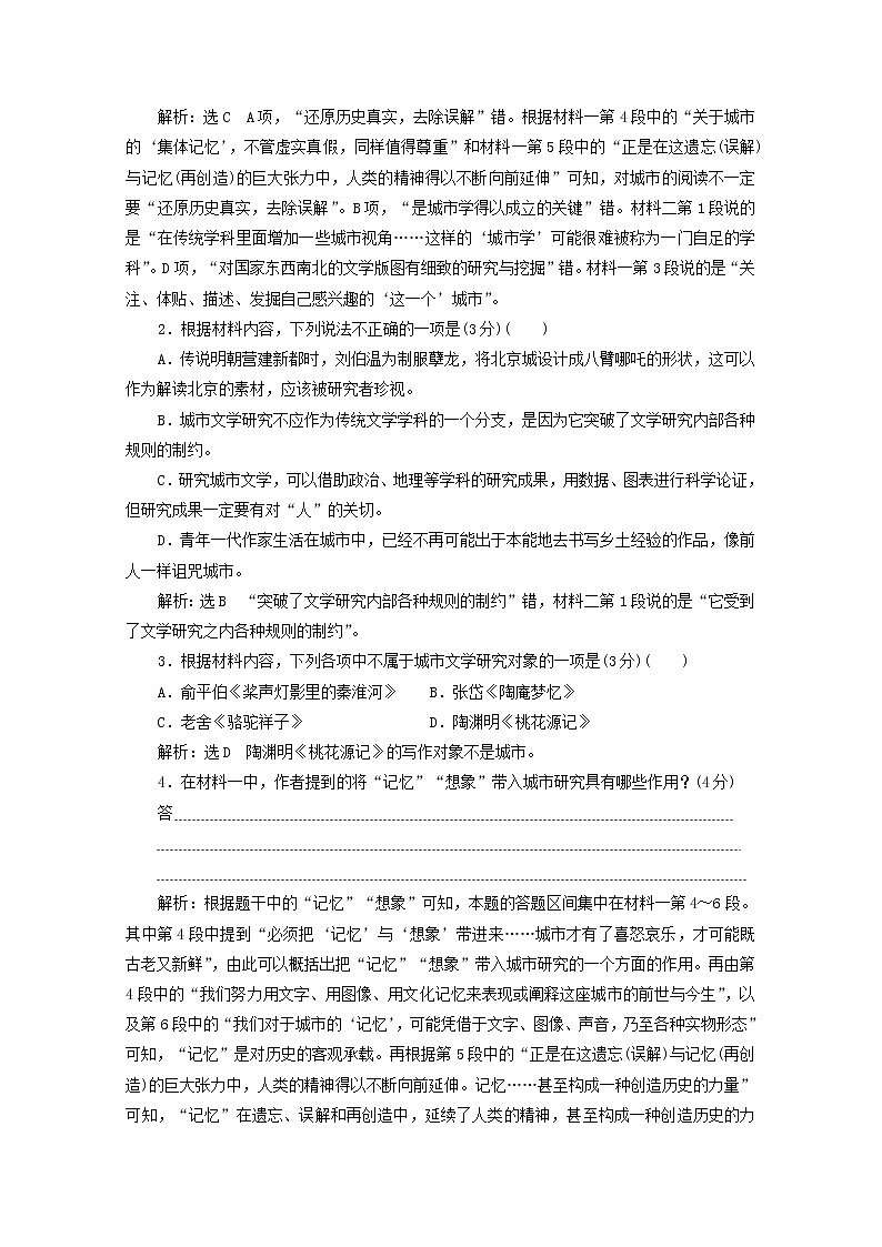 2022届高考语文一轮复习信息类文本阅读检测一含解析新人教版20210917123第3页