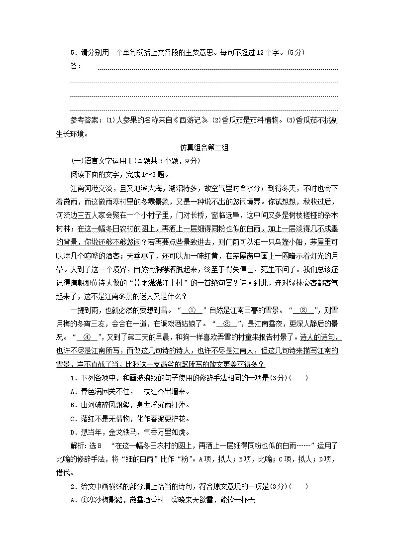 2022届高考语文一轮复习“语言文字运用”仿真检测二含解析新人教版20210917178第3页