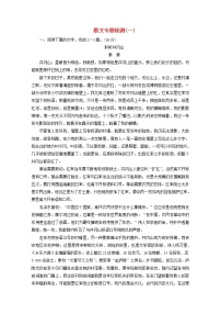 2022届高考语文一轮复习散文专题检测一含解析新人教版2021091719