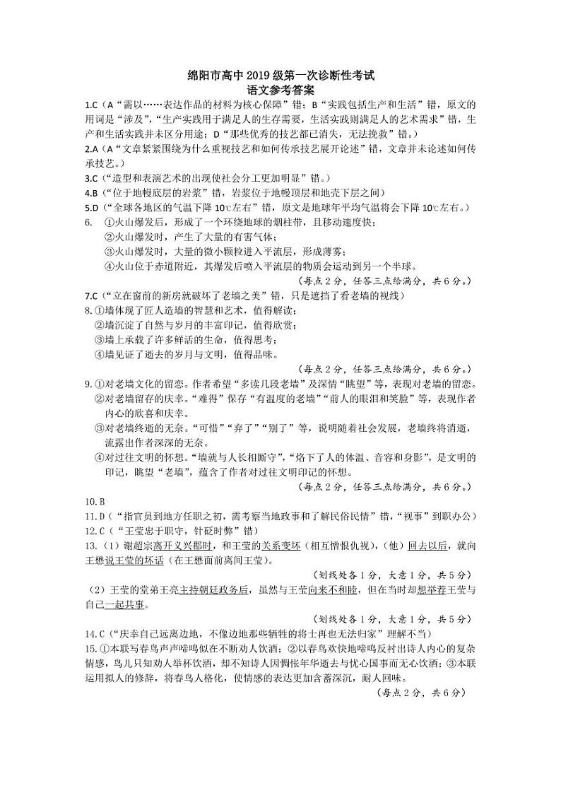 2019届高三绵阳一诊语文试题及答案01