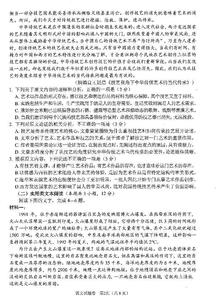 2019届高三绵阳一诊语文试题及答案02