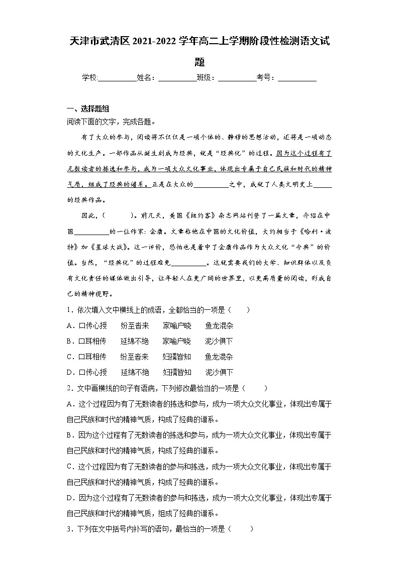 天津市武清区2021-2022学年高二上学期阶段性检测语文试题（word版含答案）第1页