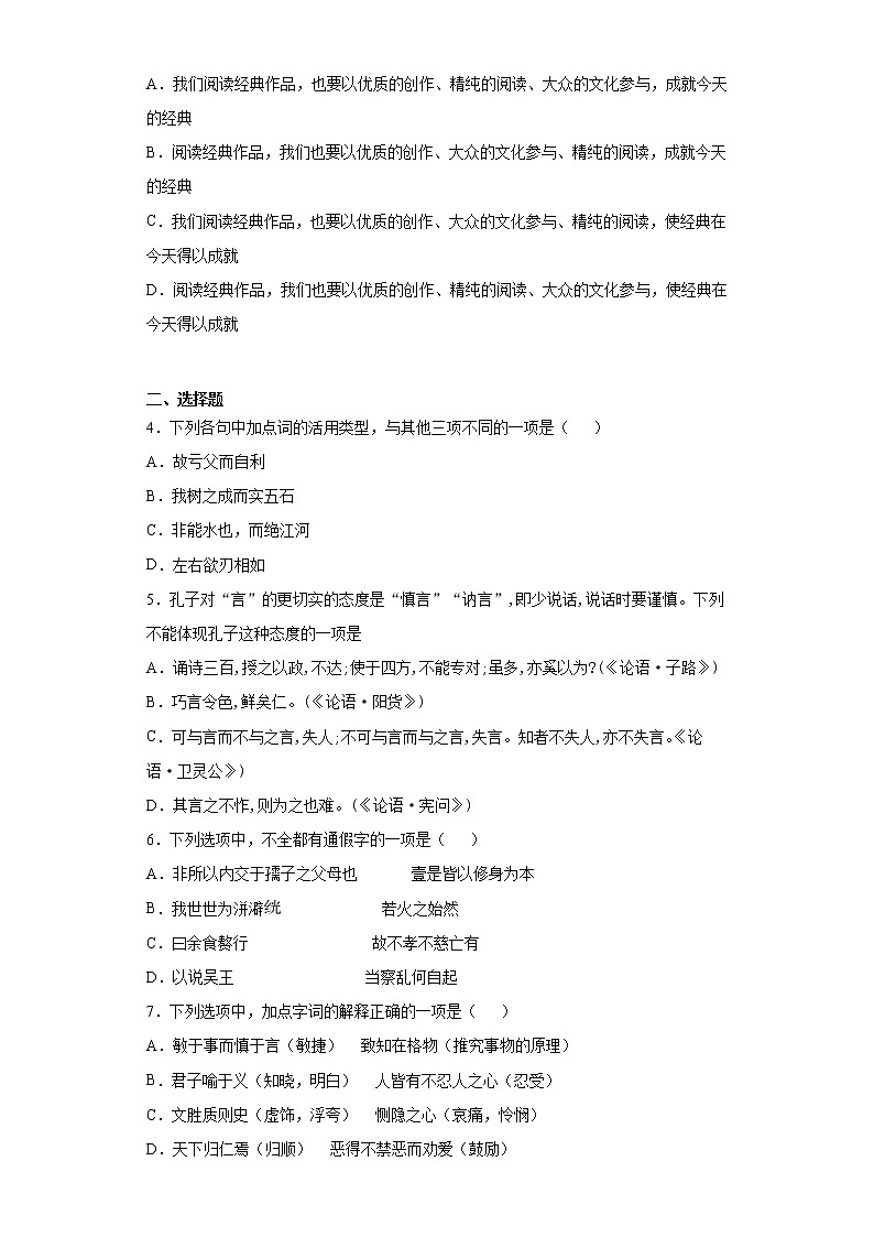 天津市武清区2021-2022学年高二上学期阶段性检测语文试题（word版含答案）第2页