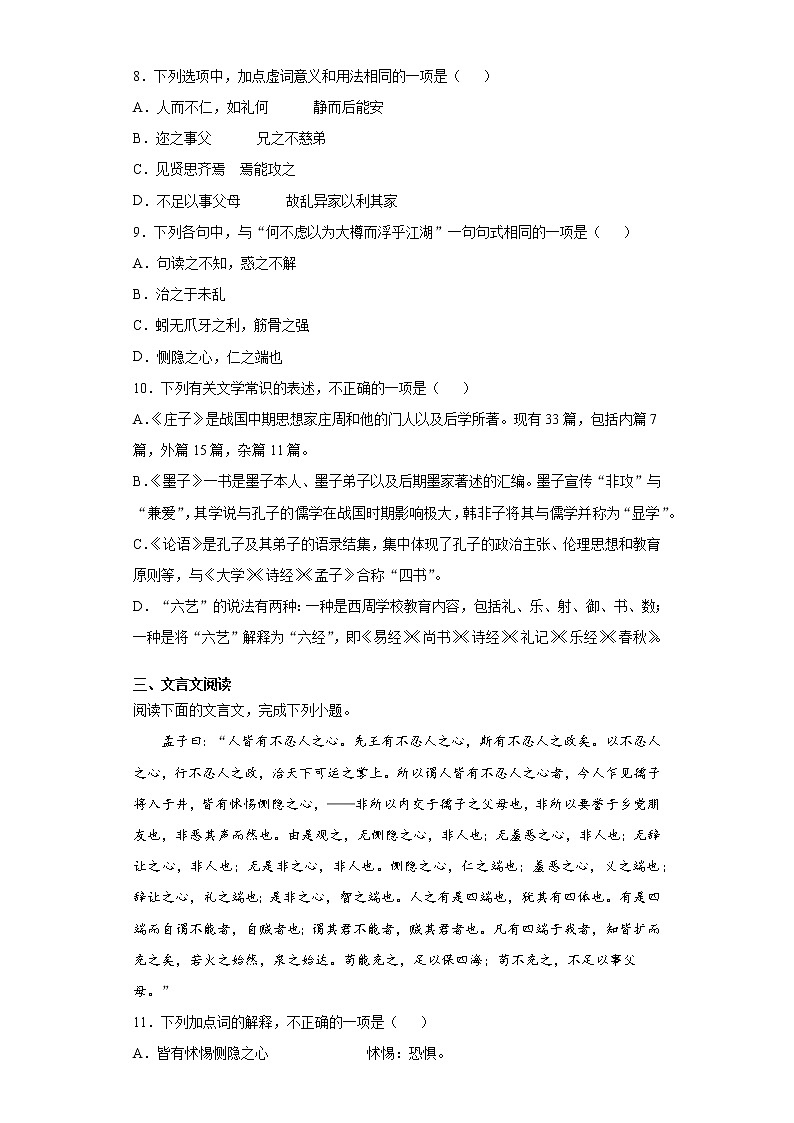天津市武清区2021-2022学年高二上学期阶段性检测语文试题（word版含答案）第3页