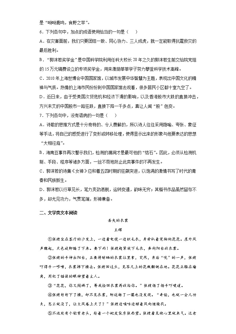 福建省建瓯市2021-2022学年高一上学期第一次阶段性检测语文试题（word版含答案）02