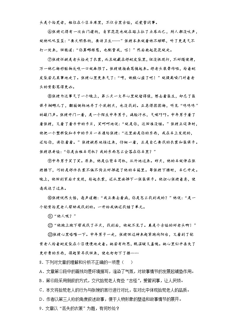 福建省建瓯市2021-2022学年高一上学期第一次阶段性检测语文试题（word版含答案）03