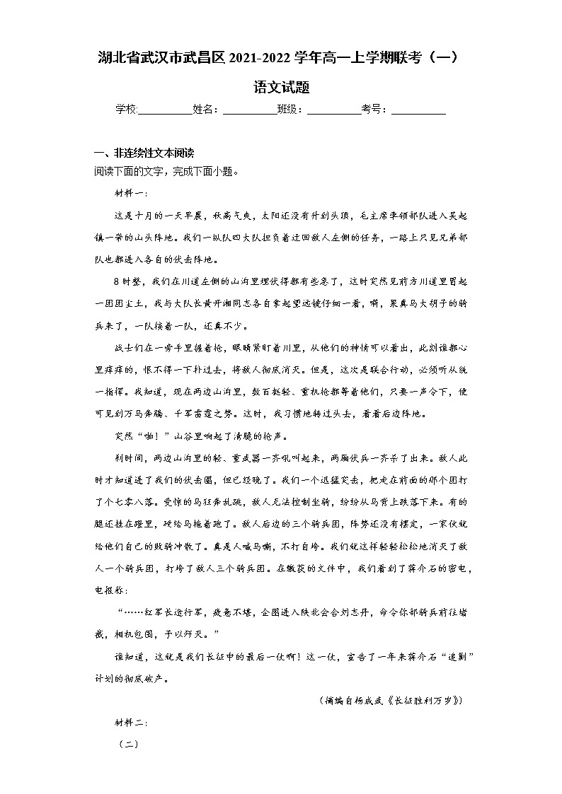 湖北省武汉市武昌区2021-2022学年高一上学期联考（一）语文试题（word版含答案）01