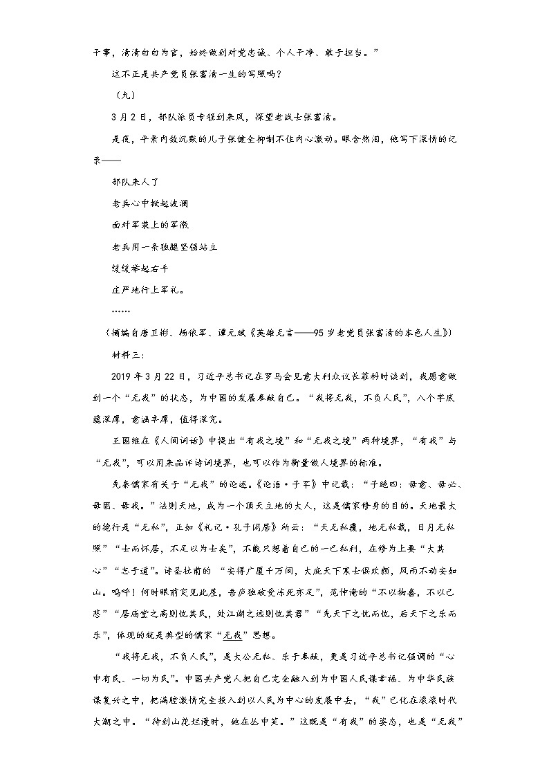 湖北省武汉市武昌区2021-2022学年高一上学期联考（一）语文试题（word版含答案）03