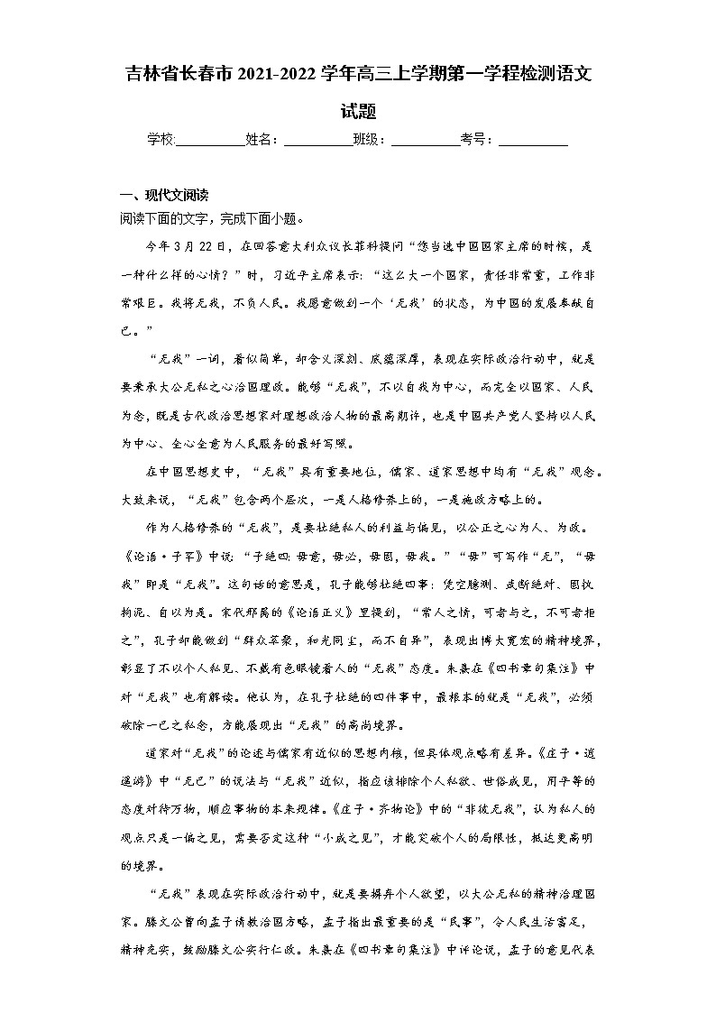 吉林省长春市2021-2022学年高三上学期第一学程检测语文试题（word版含答案）01