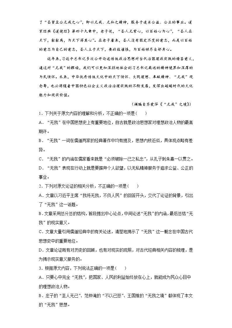 吉林省长春市2021-2022学年高三上学期第一学程检测语文试题（word版含答案）02