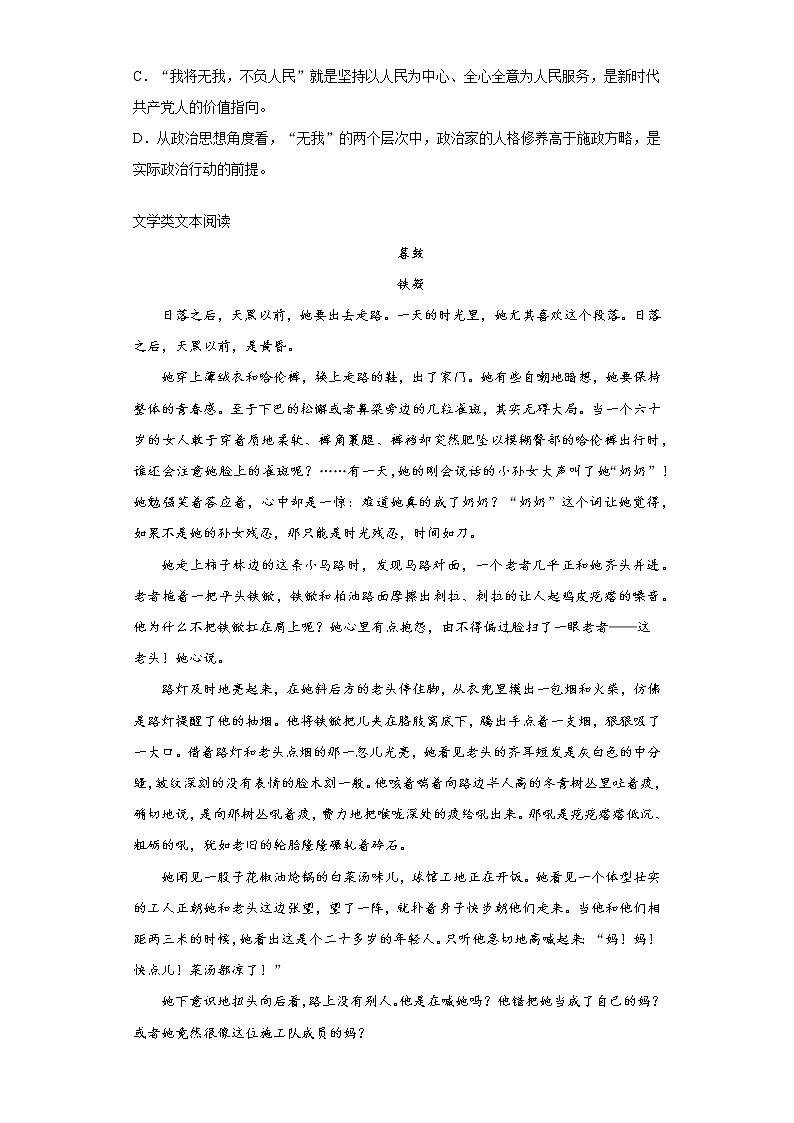 吉林省长春市2021-2022学年高三上学期第一学程检测语文试题（word版含答案）03