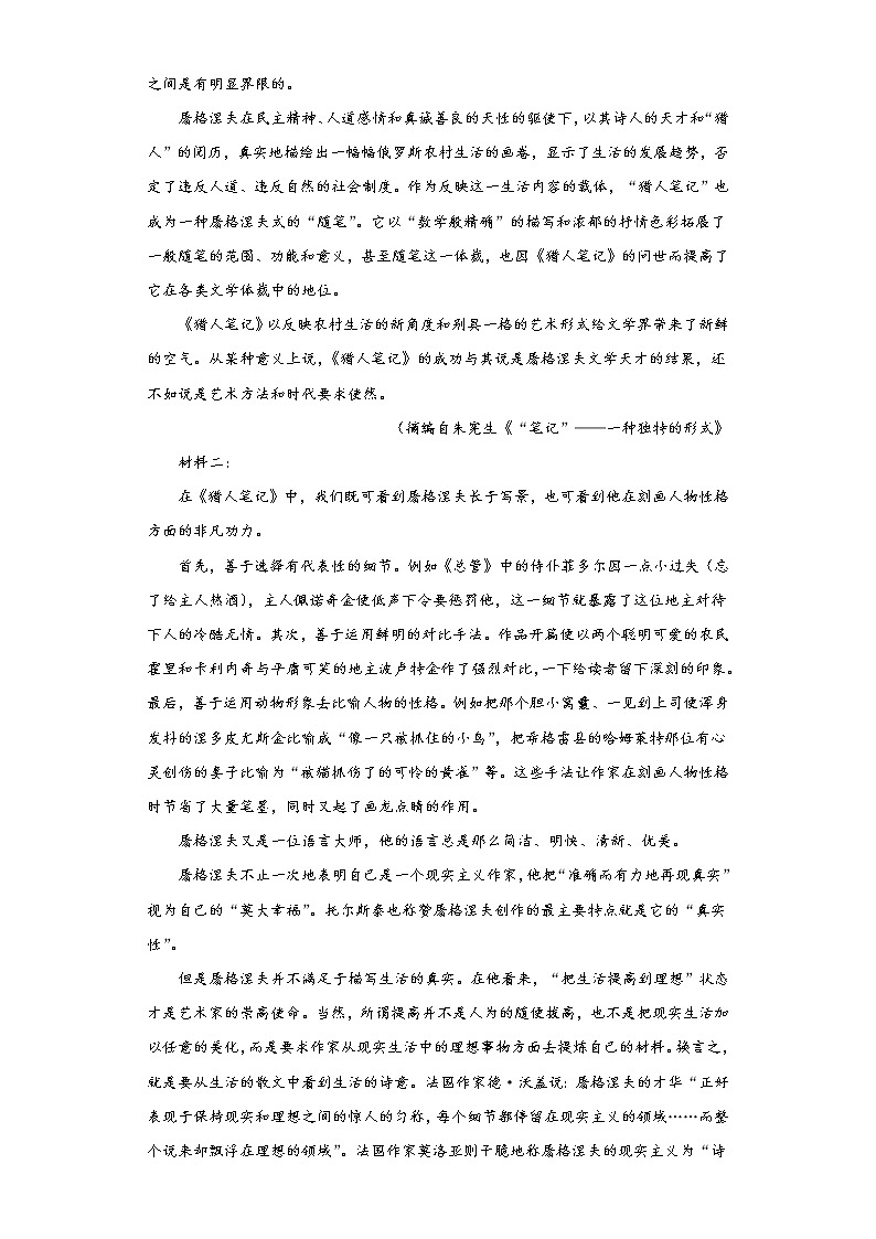 湖南省长沙市2021-2022学年高三第一次大联考语文试题（word版含答案）02