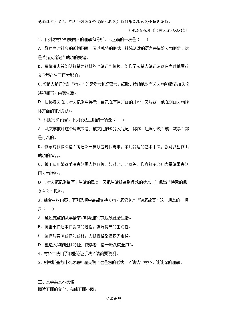 湖南省长沙市2021-2022学年高三第一次大联考语文试题（word版含答案）03