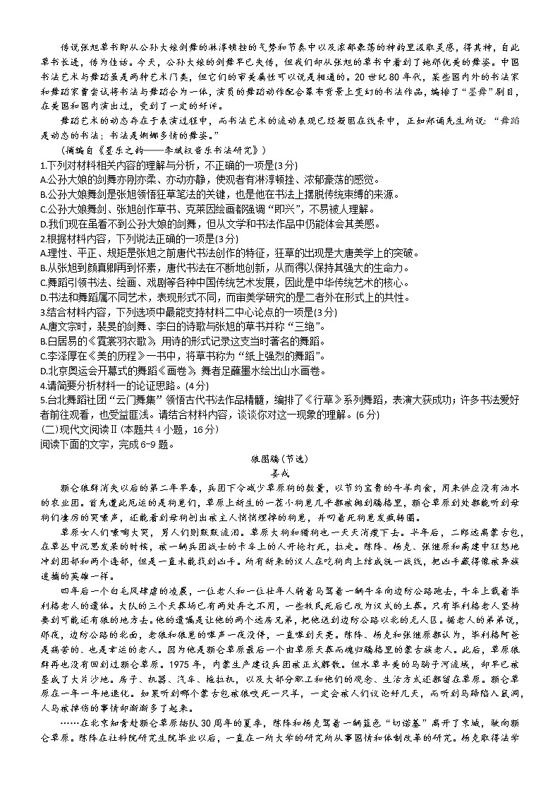 广东省2022届新高考普通高中联合质量测评高三年级一轮省级联考语文试卷（含答案）第2页