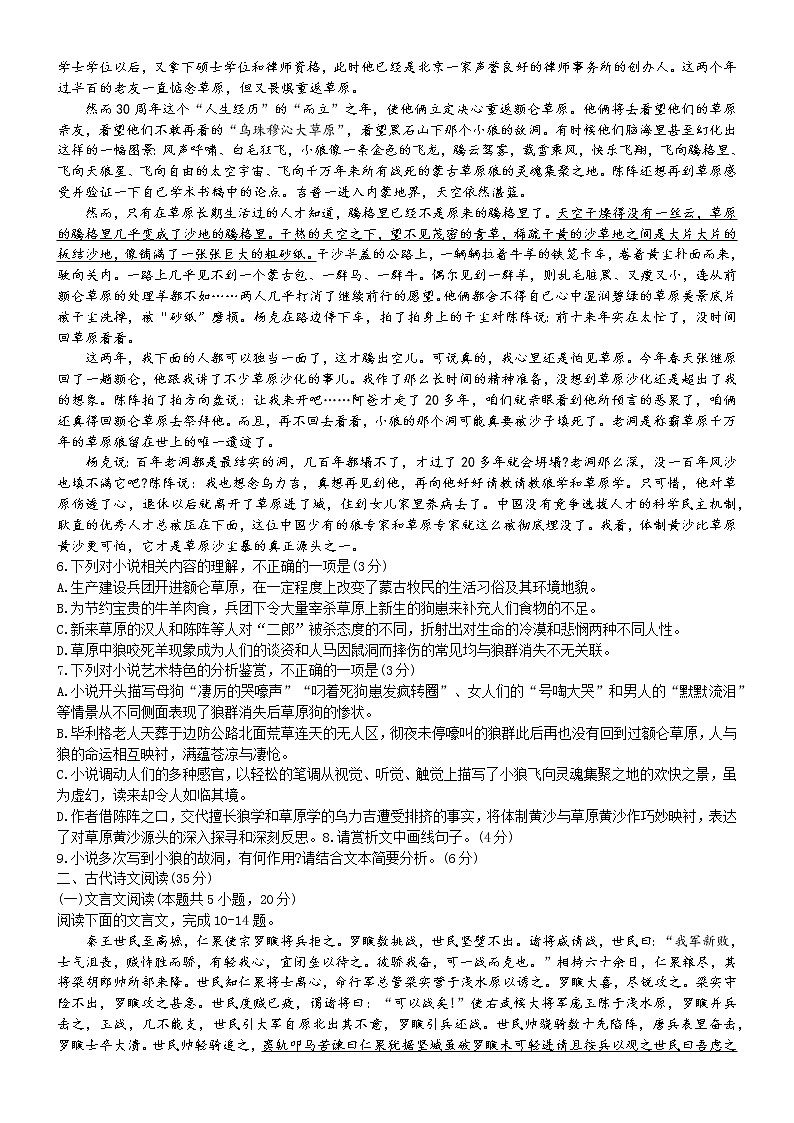 广东省2022届新高考普通高中联合质量测评高三年级一轮省级联考语文试卷（含答案）第3页