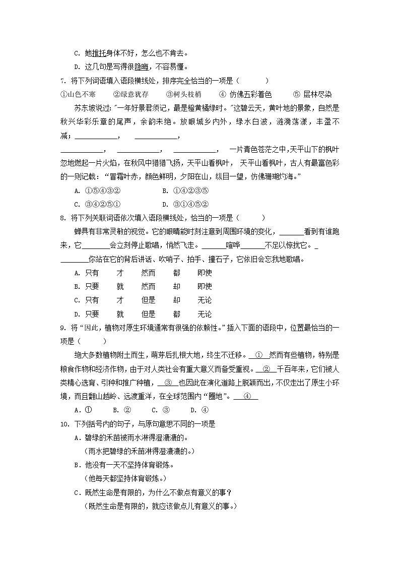 2022届西藏拉萨中学高三上学期第一次月考汉语文试卷含答案02