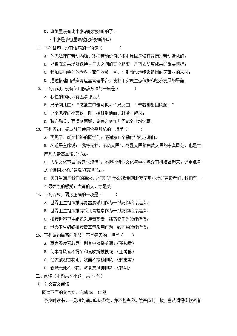 2022届西藏拉萨中学高三上学期第一次月考汉语文试卷含答案03