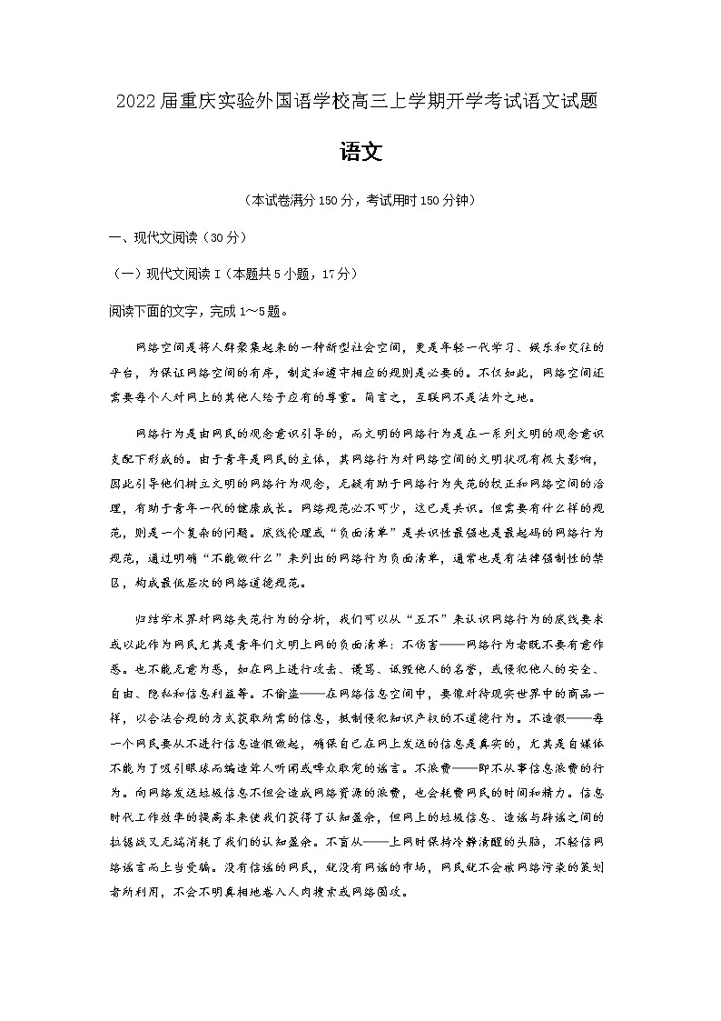 2022届重庆实验外国语学校高三上学期开学考试语文试题含答案01