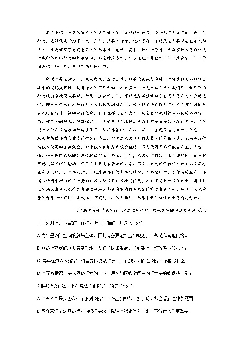 2022届重庆实验外国语学校高三上学期开学考试语文试题含答案02