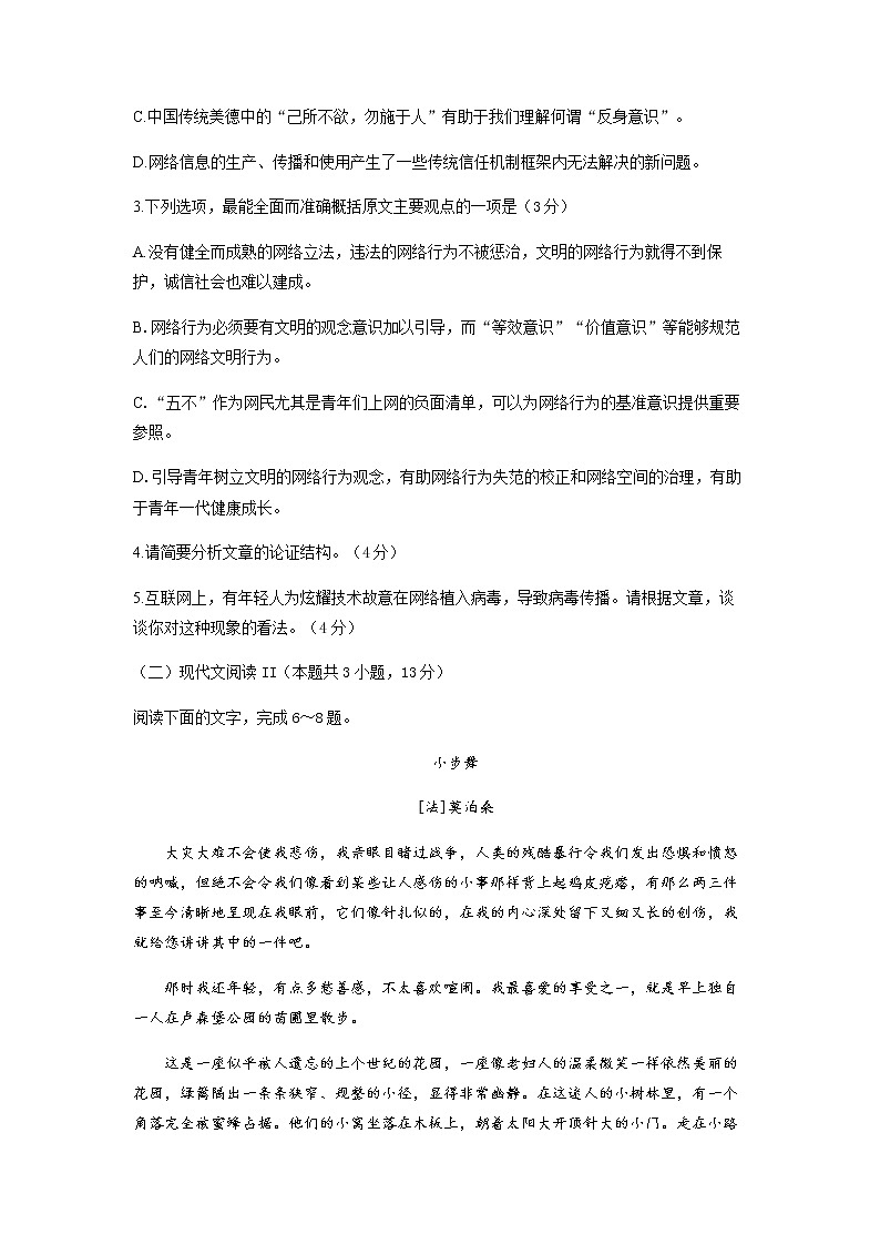 2022届重庆实验外国语学校高三上学期开学考试语文试题含答案03