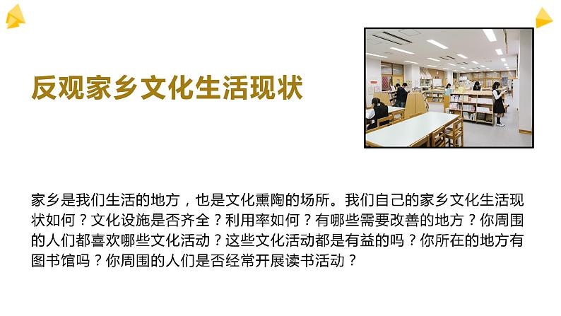 部编版高中语文必修上第四单元家乡文化生活调查报告写作指导课件PPT+学案02