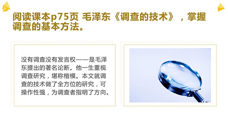 部编版高中语文必修上第四单元家乡文化生活调查报告写作指导课件PPT+学案06