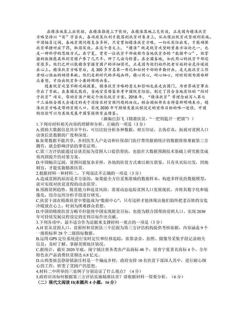 江苏省七市（南通、泰州、扬州、徐州、淮安、宿迁、连云港）2021届高三下学期第二次调研考试语文【试卷+答案】02