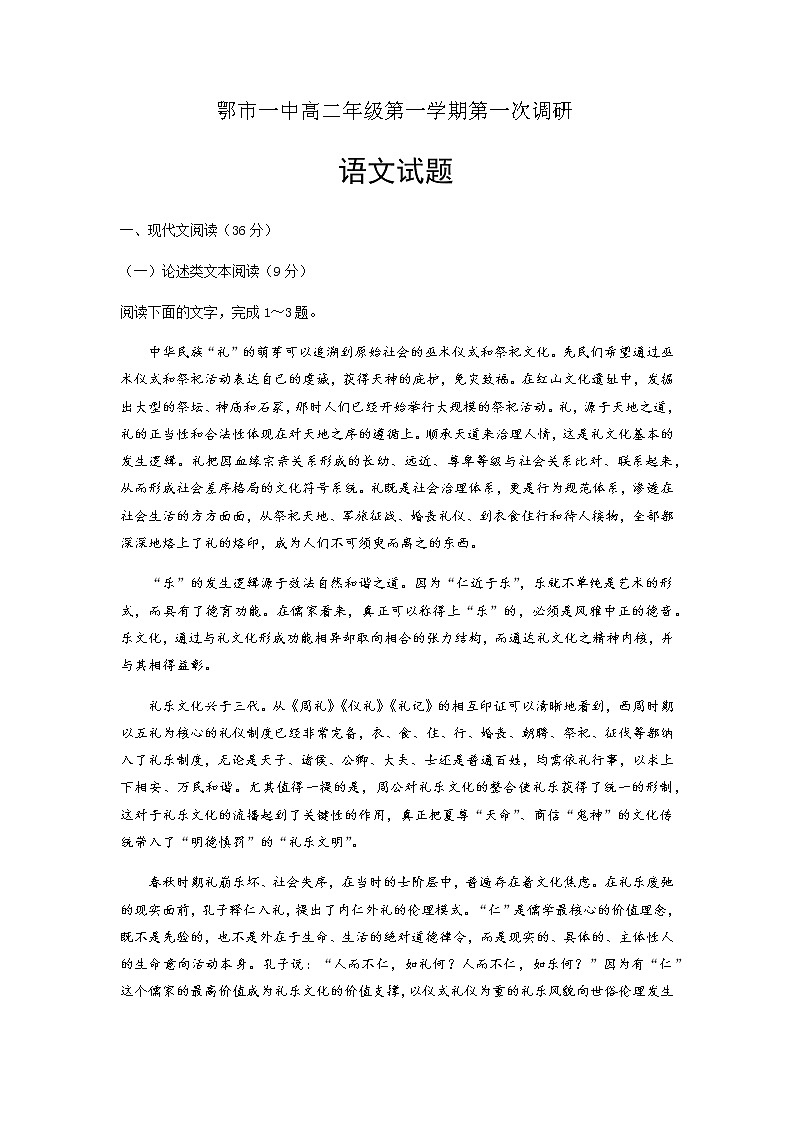 内蒙古鄂尔多斯市第一中学2021-2022学年高二上学期第一次月考语文试题 Word版含答案第1页