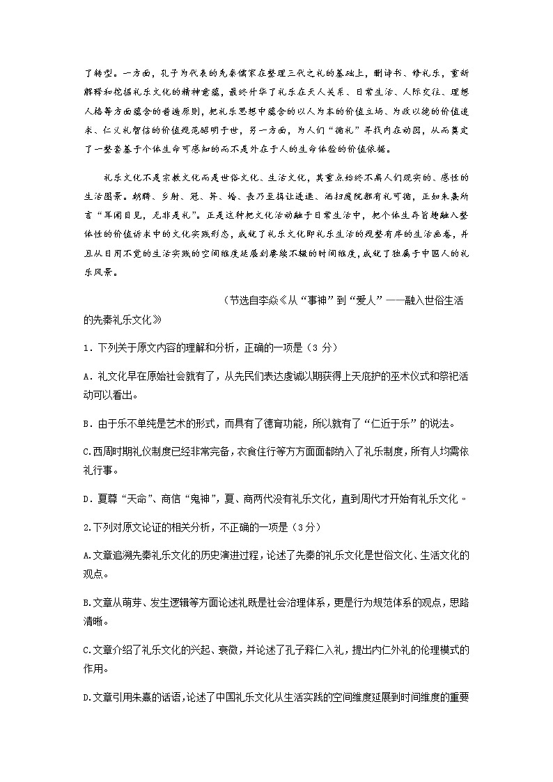 内蒙古鄂尔多斯市第一中学2021-2022学年高二上学期第一次月考语文试题 Word版含答案第2页