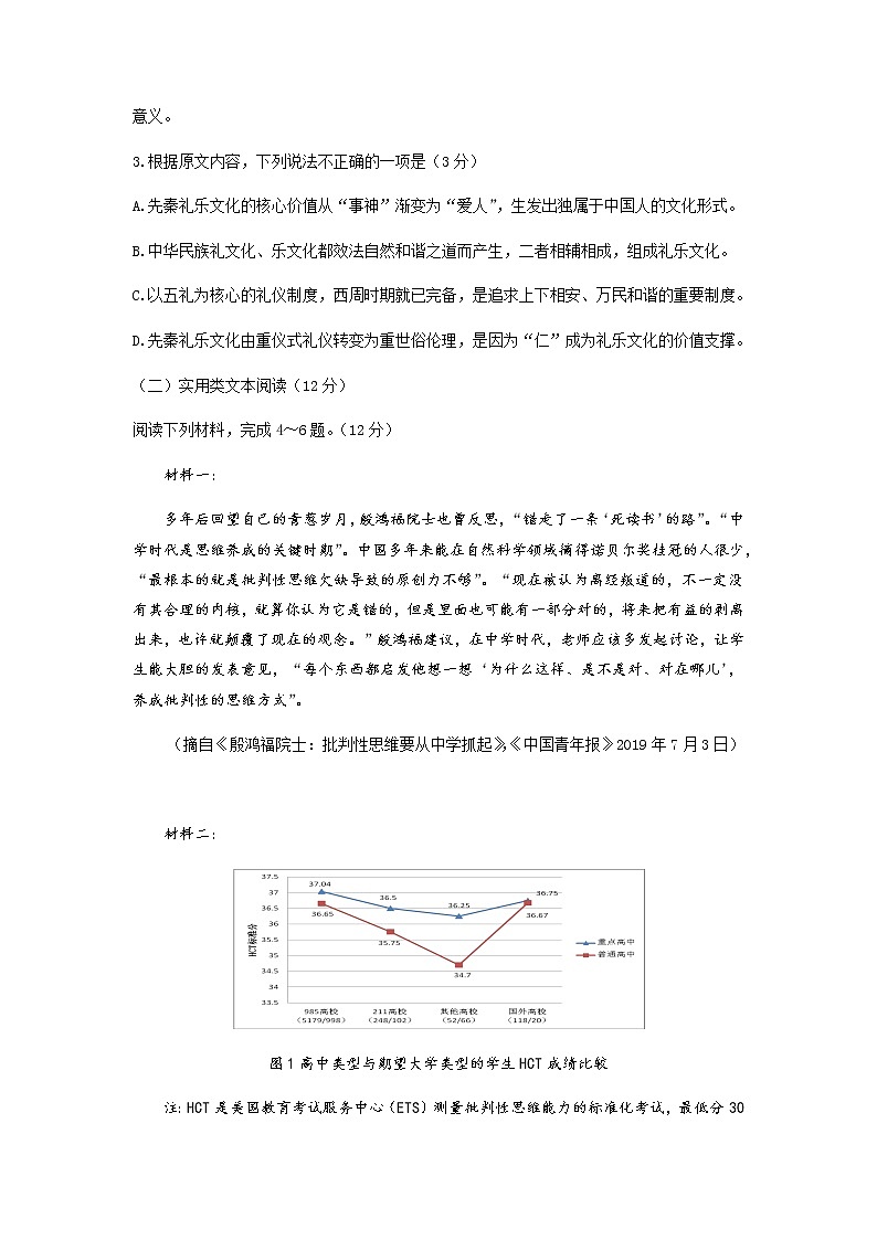 内蒙古鄂尔多斯市第一中学2021-2022学年高二上学期第一次月考语文试题 Word版含答案第3页