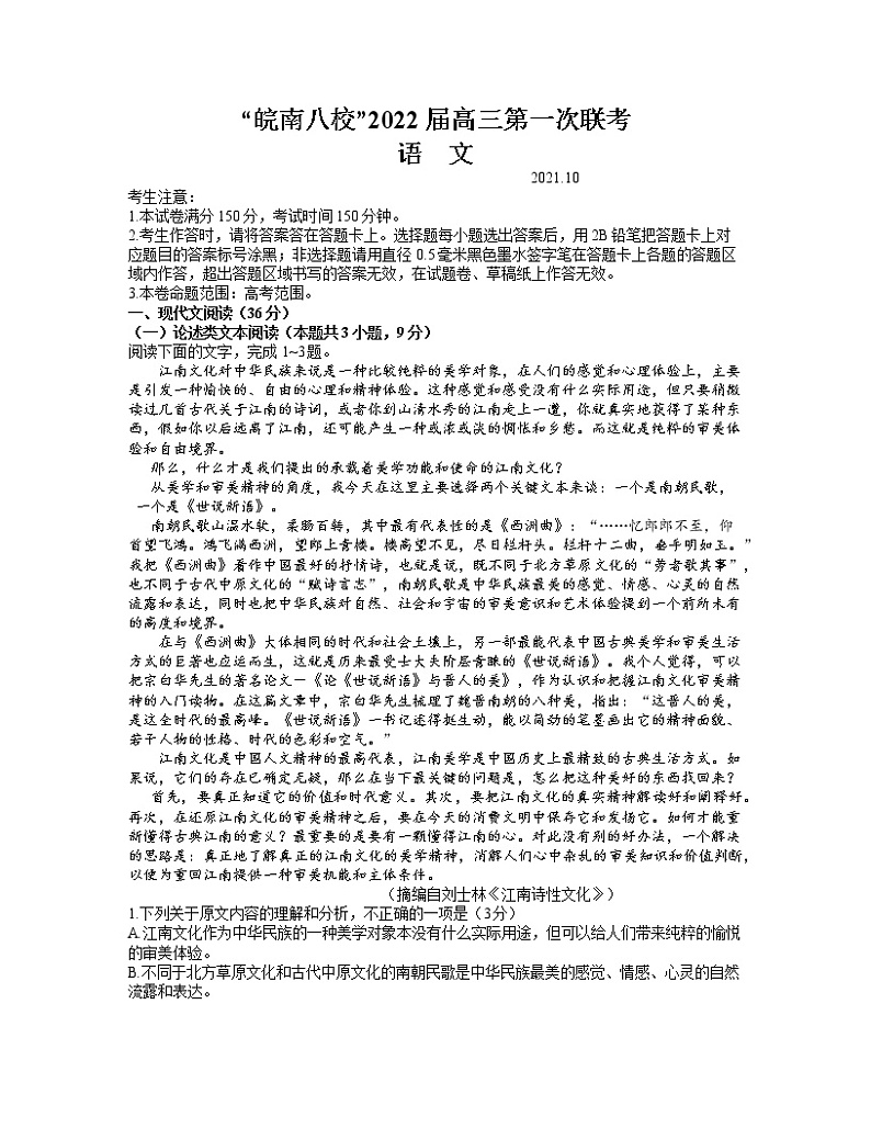 安徽省皖南八校2022届高三上学期第一次联考语文卷+答案01