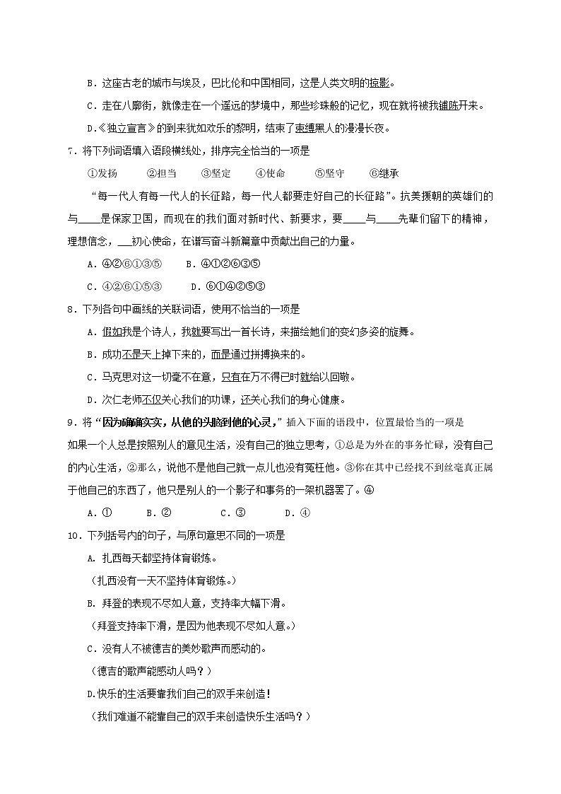 西藏拉萨中学2022届高三上学期第二次月考汉语文试题 Word版含答案第2页