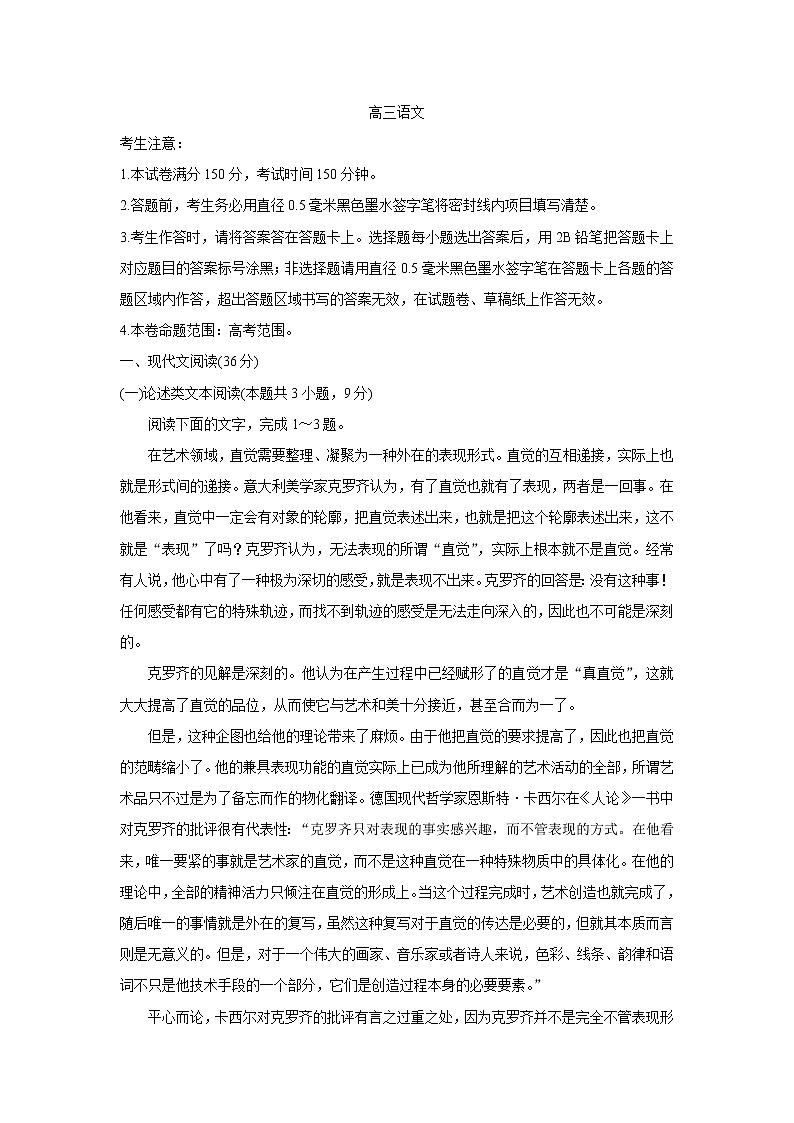 山西省运城市2022届高三上学期10月质量检测 语文卷+答案第1页