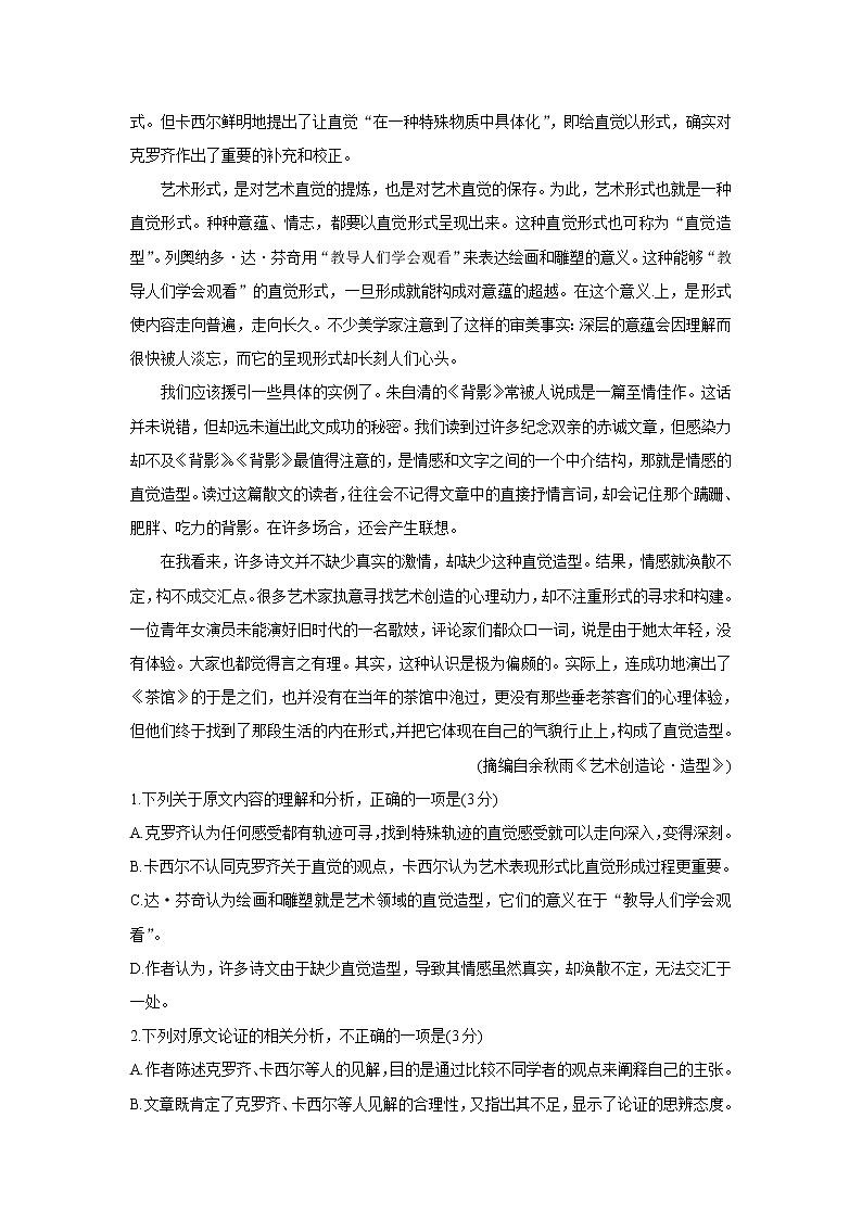 山西省运城市2022届高三上学期10月质量检测 语文卷+答案第2页