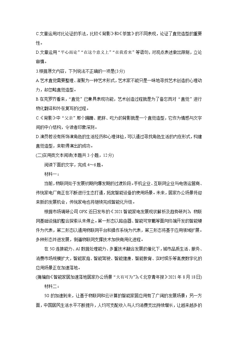 山西省运城市2022届高三上学期10月质量检测 语文卷+答案第3页