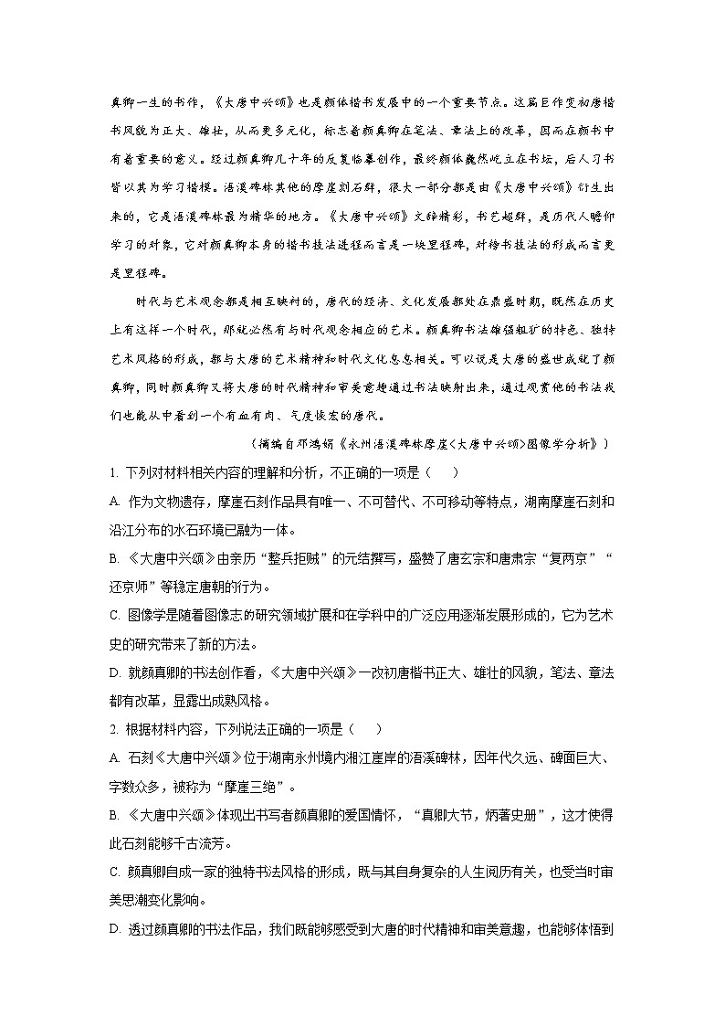 辽宁省葫芦岛市协作校2022届高三上学期10月第一次考试语文试题 Word版含答案03