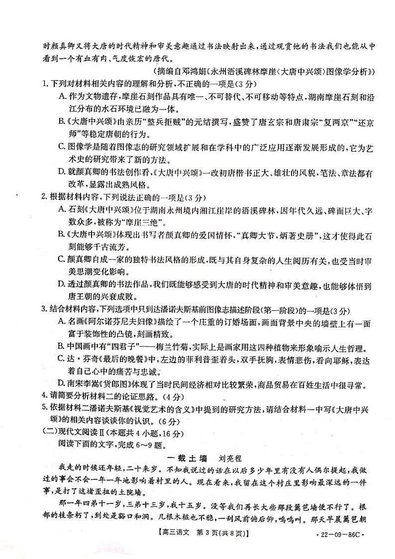 辽宁省葫芦岛市协作校2021-2022学年高三上学期第一次考试语文试题第3页
