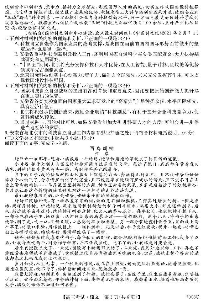 黑龙江省哈尔滨市依兰县高级中学2022届高三上学期第一次月考语文试题 PDF版含答案第3页