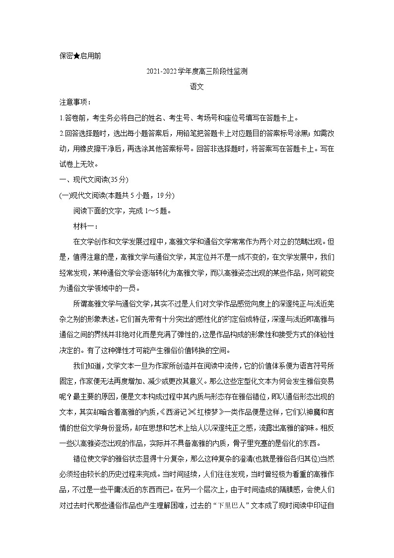 山东省潍坊市2022届高三上学期10月阶段性检测 语文卷+答案第1页