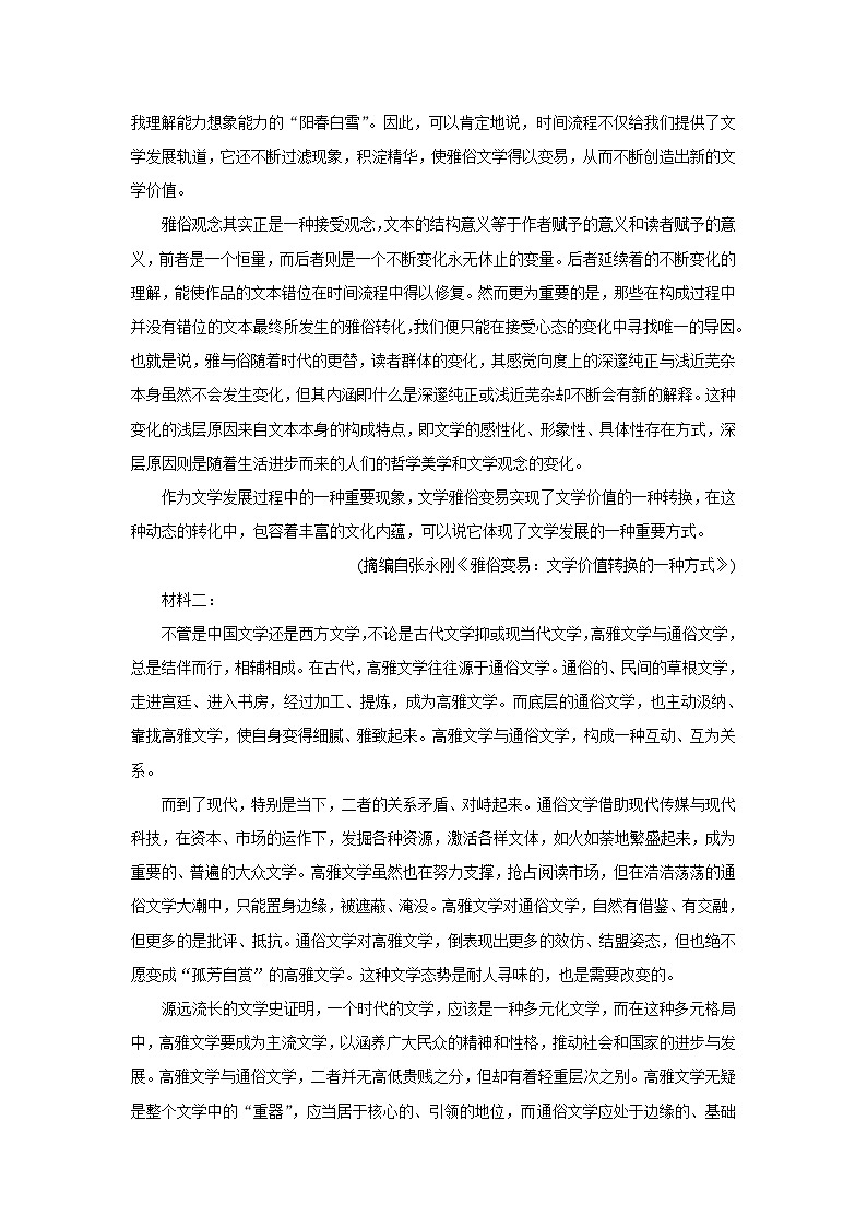 山东省潍坊市2022届高三上学期10月阶段性检测 语文卷+答案第2页