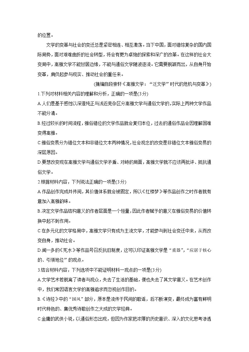 山东省潍坊市2022届高三上学期10月阶段性检测 语文卷+答案第3页