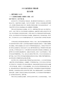 安徽省六安一中、阜阳一中、合肥八中等校2022届高三上学期10月联考 语文卷+答案