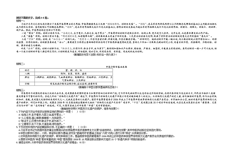 黑龙江省哈尔滨市第六中学2022届高三上学期第一次月考语文试题 Word版含答案02