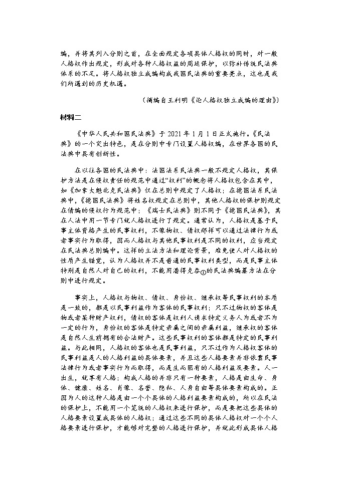 湖北省沙市中学2022届高三上学期10月月考语文试题 Word版含答案02