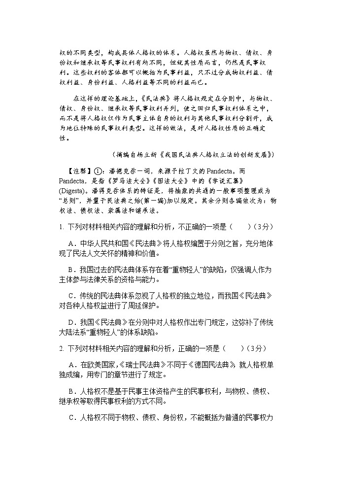湖北省沙市中学2022届高三上学期10月月考语文试题 Word版含答案03
